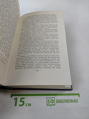 Андрей Упит. Собрание сочинений. Том четвертый