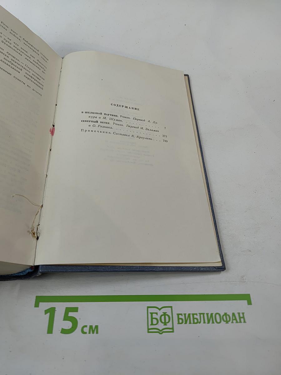 Андрей Упит. Собрание сочинений. Том четвертый