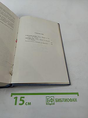 Андрей Упит. Собрание сочинений. Том четвертый