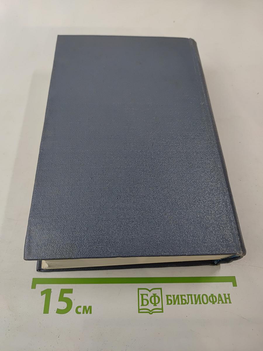 Андрей Упит. Собрание сочинений. Том четвертый