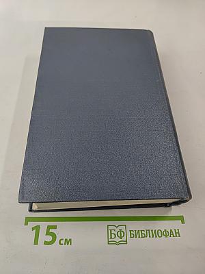 Андрей Упит. Собрание сочинений. Том четвертый