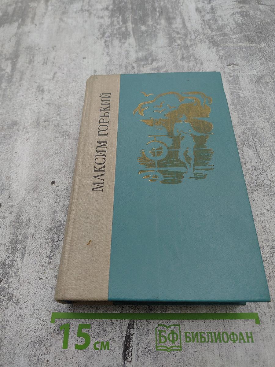 Детство. В людях. Мои университеты