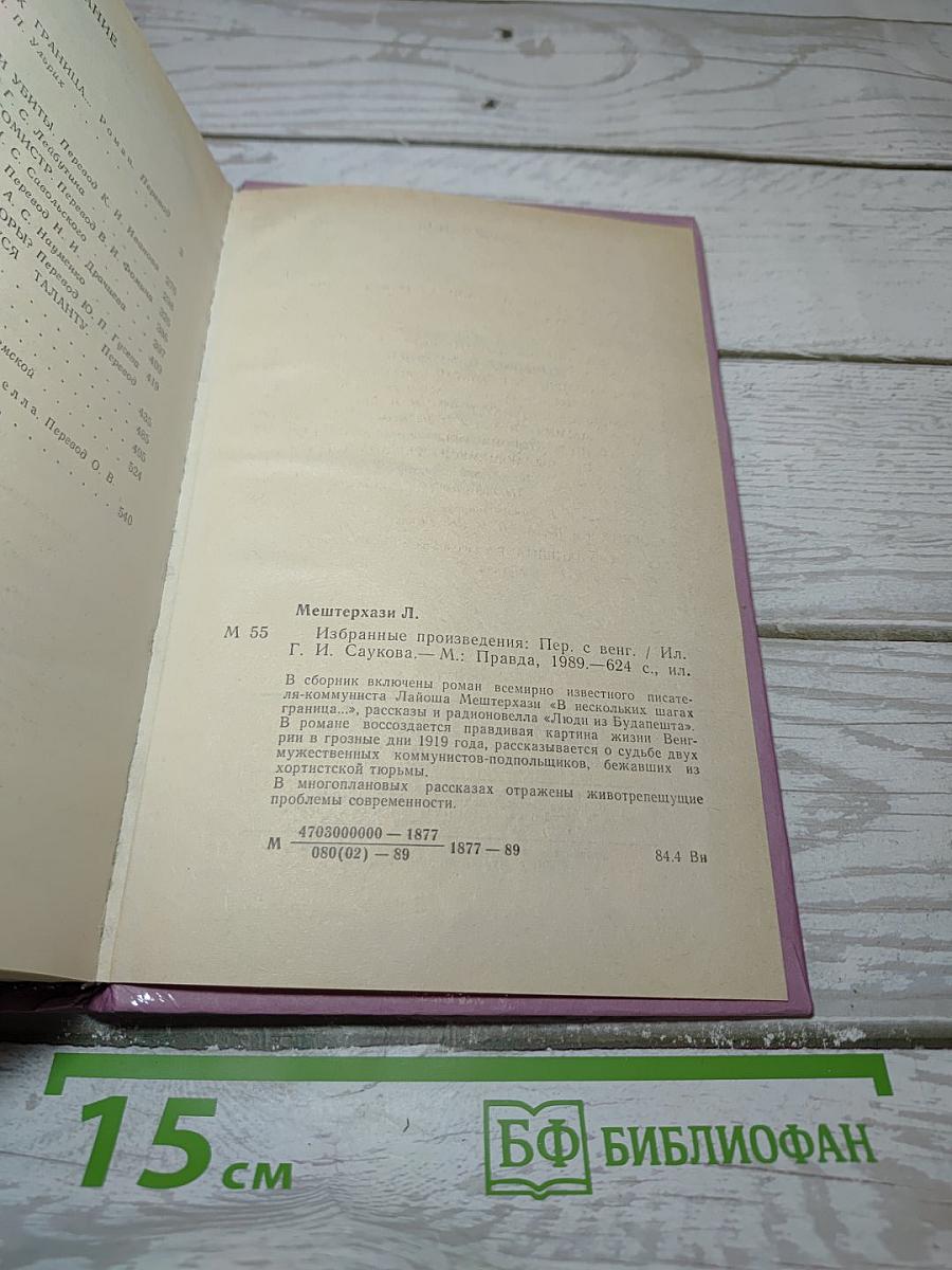 Избранные произведения