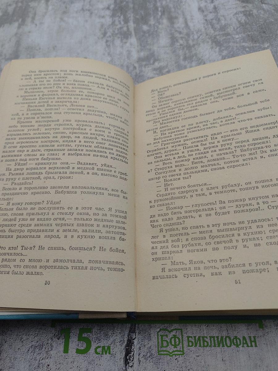 Детство. В людях. Мои университеты