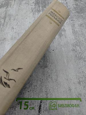 Детство. В людях. Мои университеты