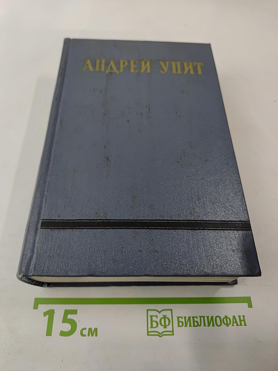 Собрание сочинений. Том девятый: Земля зеленая (Части вторая-пятая)