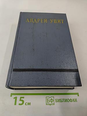 Собрание сочинений. Том девятый: Земля зеленая (Части вторая-пятая)