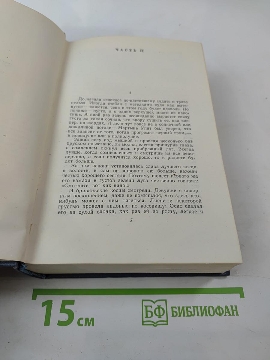 Собрание сочинений. Том девятый: Земля зеленая (Части вторая-пятая)