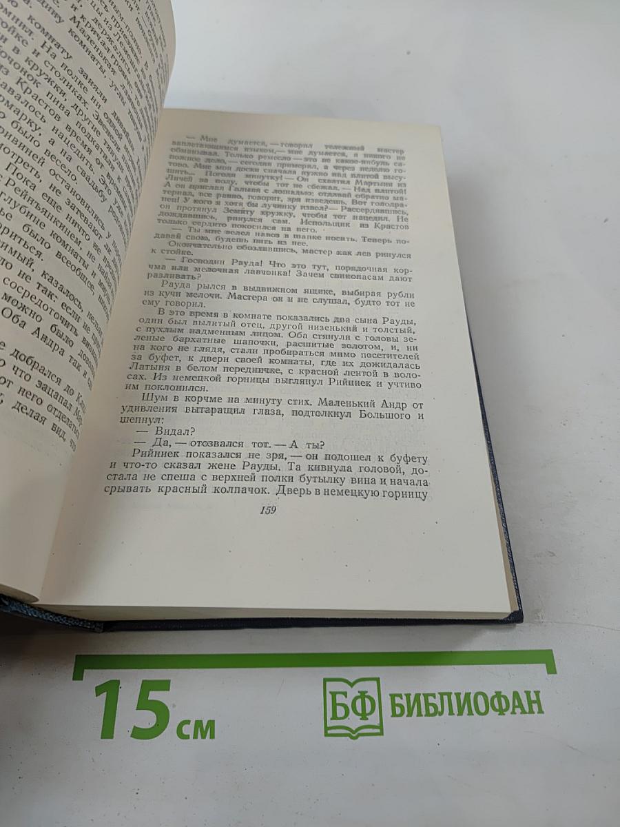 Собрание сочинений. Том девятый: Земля зеленая (Части вторая-пятая)