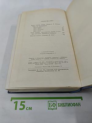 Собрание сочинений. Том девятый: Земля зеленая (Части вторая-пятая)