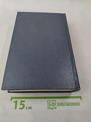 Собрание сочинений. Том девятый: Земля зеленая (Части вторая-пятая)