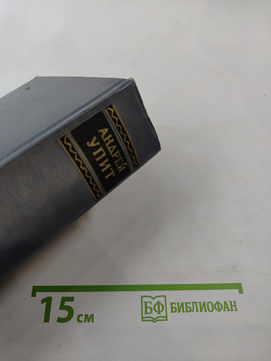 Собрание сочинений. Том девятый: Земля зеленая (Части вторая-пятая)