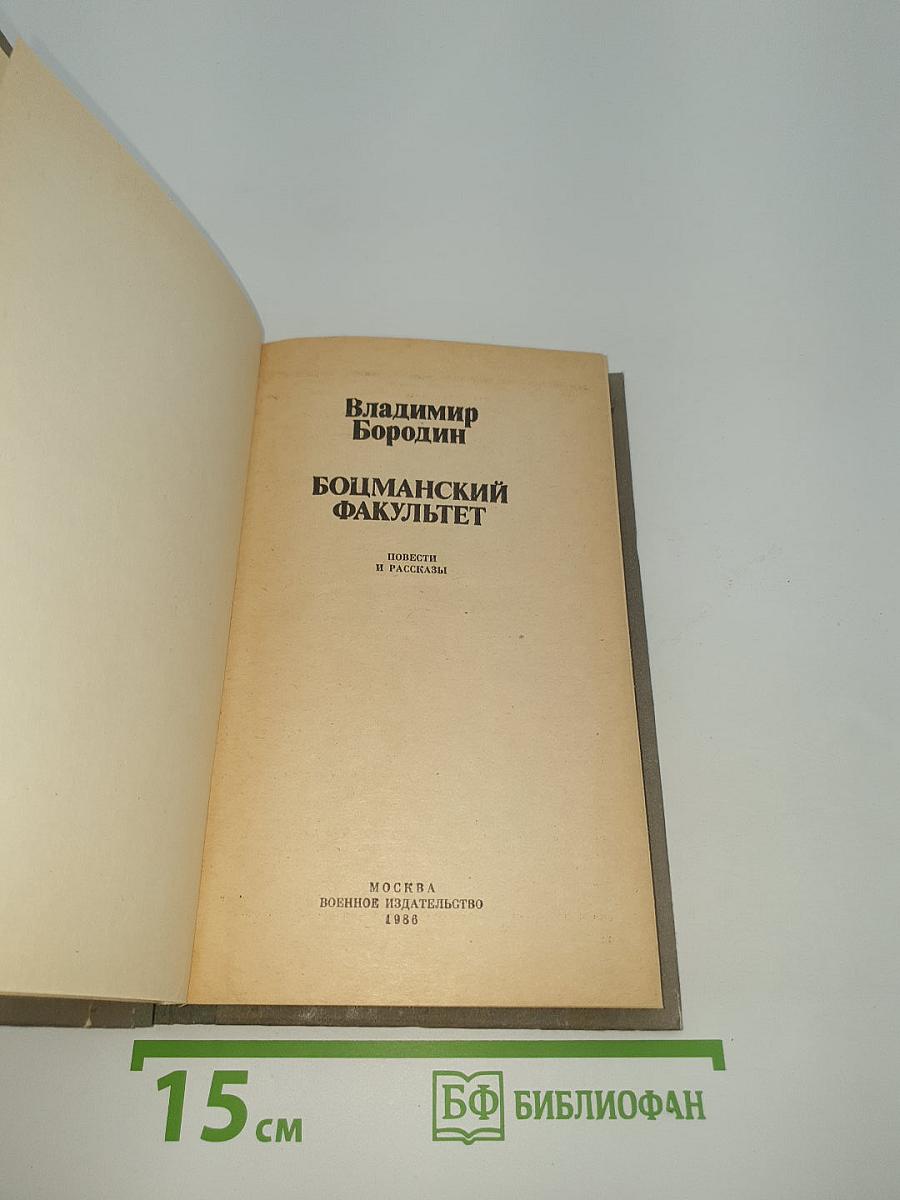 Боцманский факультет