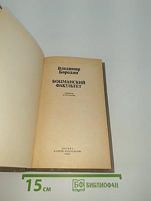 Боцманский факультет
