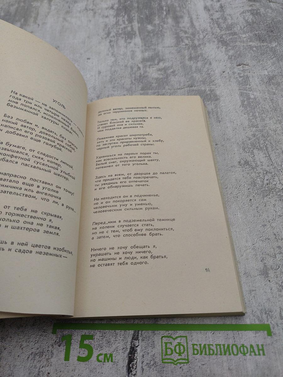 Работа и Любовь