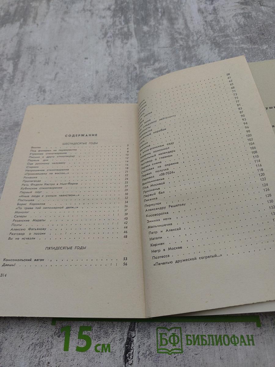 Работа и Любовь