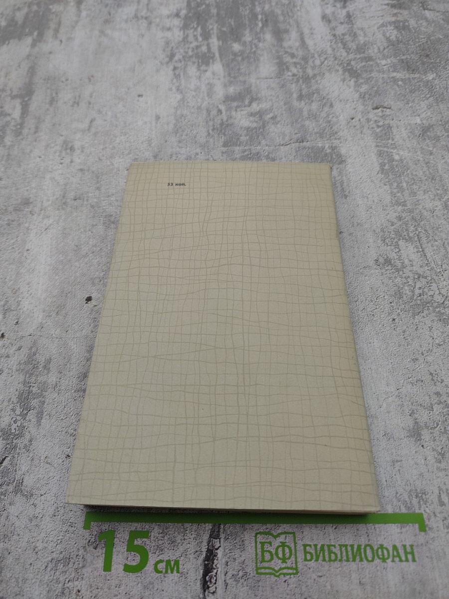 Работа и Любовь