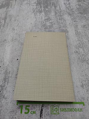 Работа и Любовь