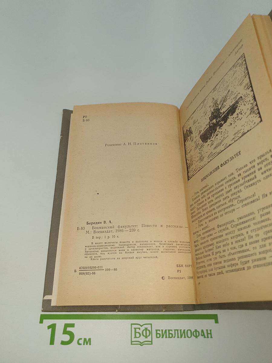 Боцманский факультет