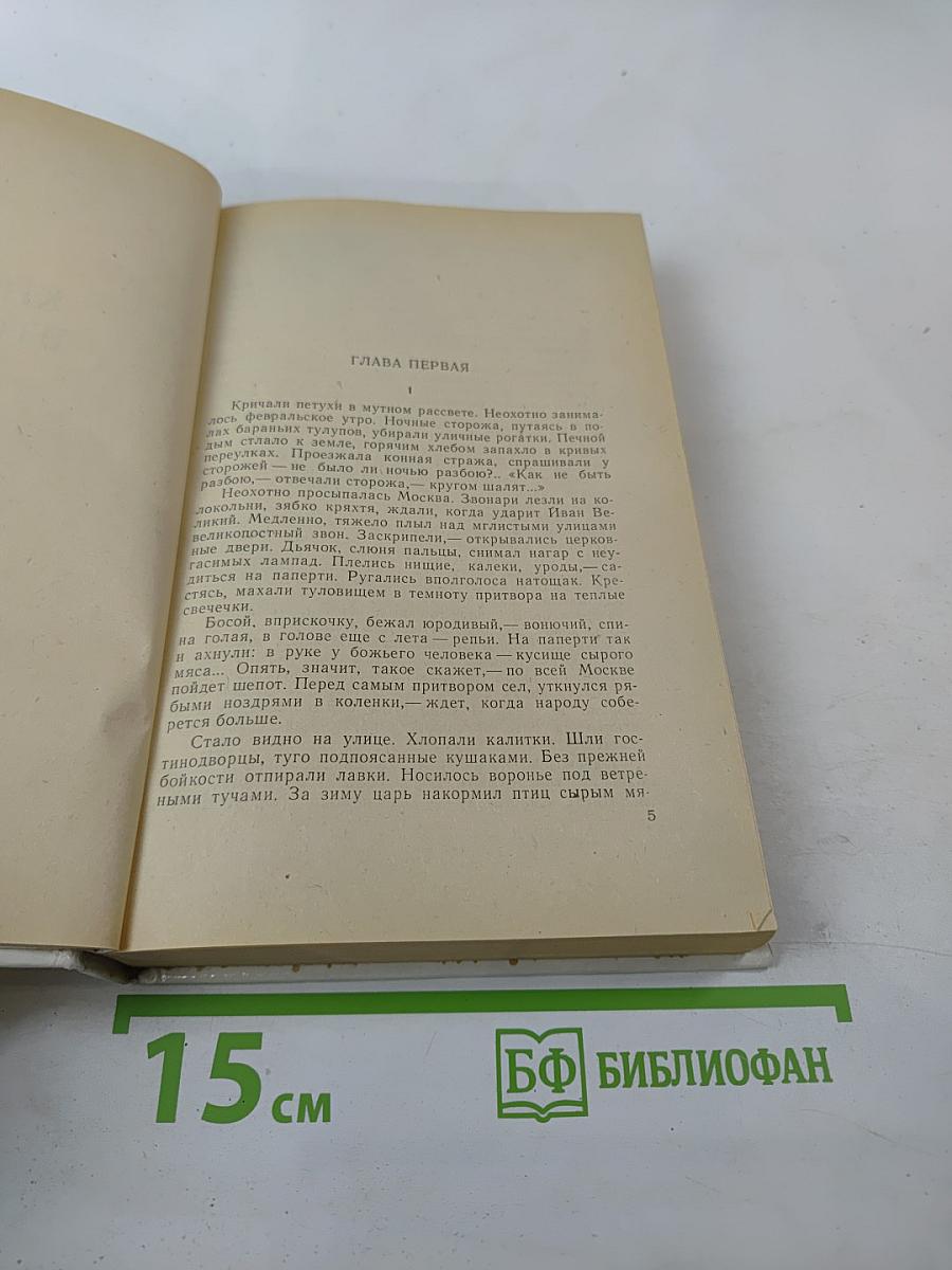 Петр Первый. Книга вторая и третья