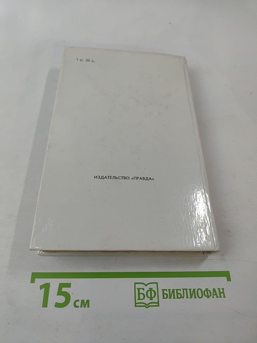 Петр Первый. Книга вторая и третья