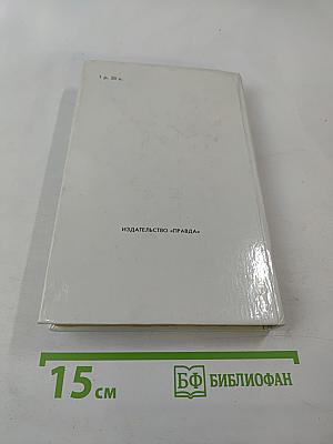 Петр Первый. Книга вторая и третья