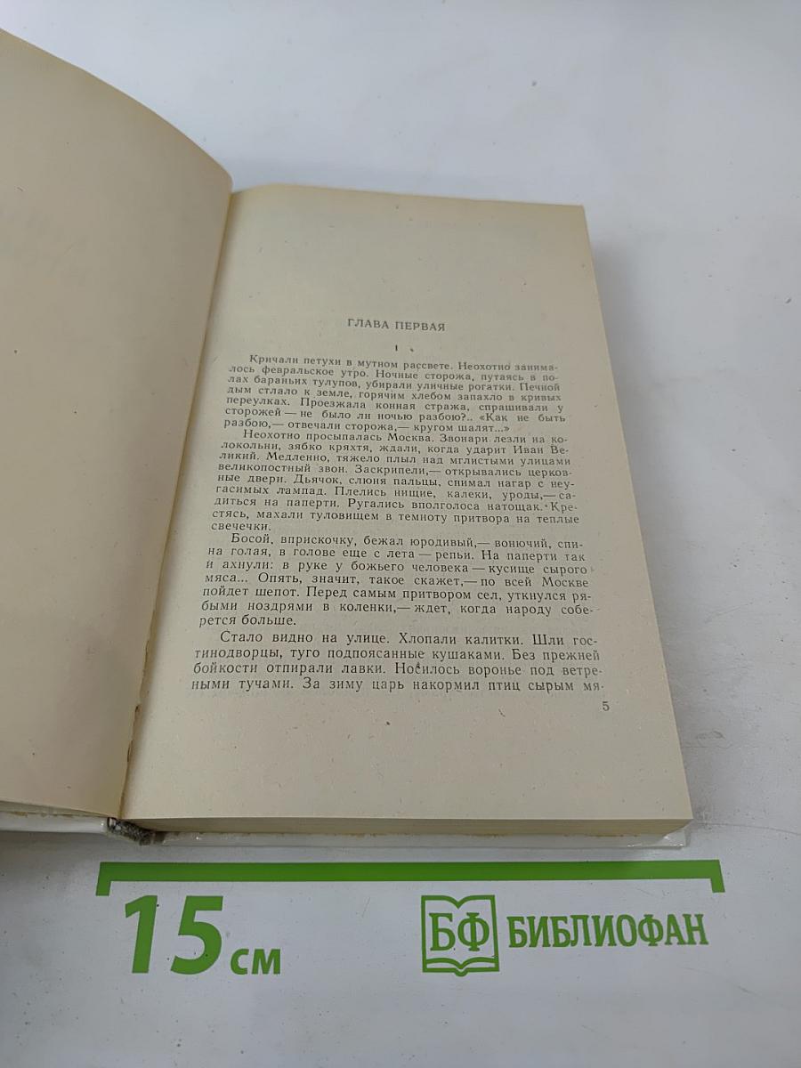 Петр Первый. Книга вторая и третья