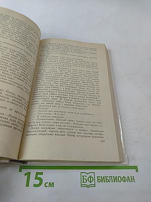 Петр Первый. Книга вторая и третья