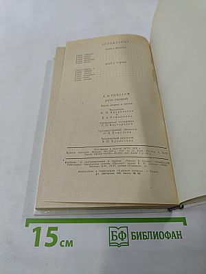 Петр Первый. Книга вторая и третья