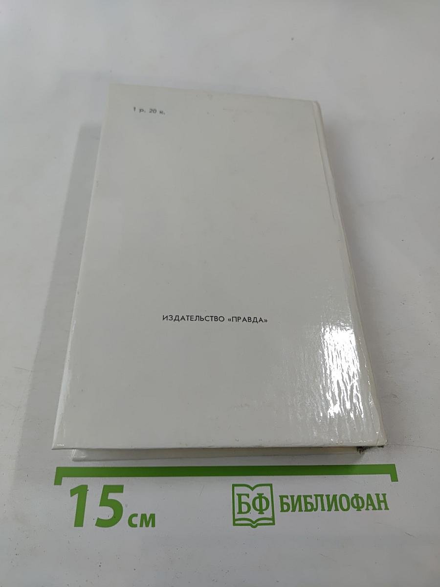 Петр Первый. Книга вторая и третья