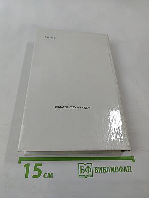 Петр Первый. Книга вторая и третья
