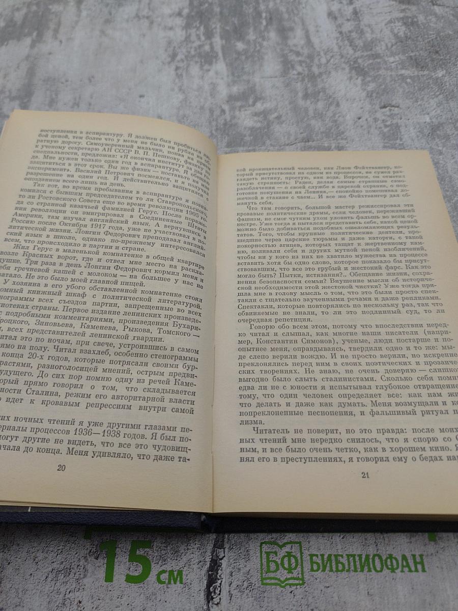 Вожди и советники. О Хрущеве, Андропове и не только о них...