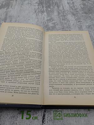 Вожди и советники. О Хрущеве, Андропове и не только о них...