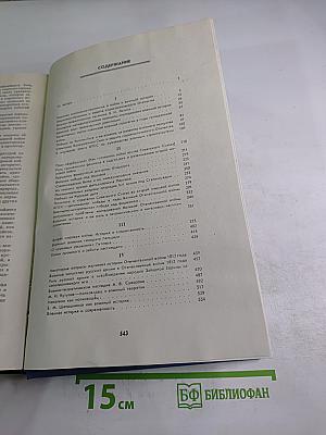 О войне и военной истории