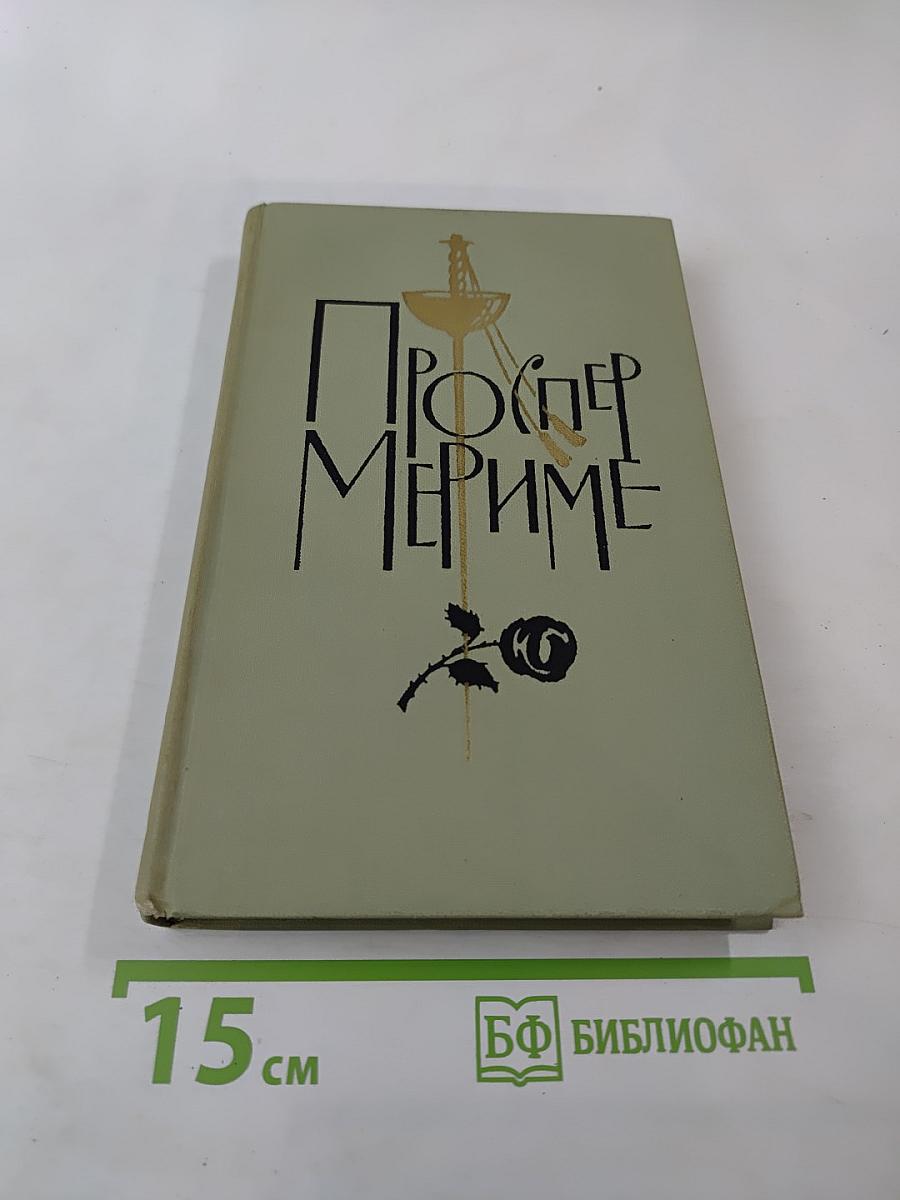 Собрание сочинений в шести томах. Том 5: Путевые очерки. Статьи