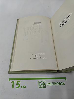 Собрание сочинений в шести томах. Том 5: Путевые очерки. Статьи