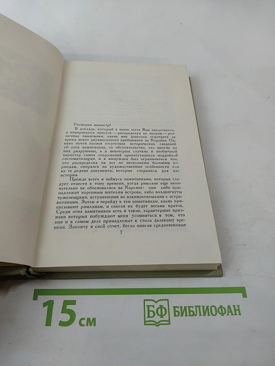 Собрание сочинений в шести томах. Том 5: Путевые очерки. Статьи