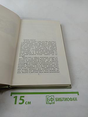 Собрание сочинений в шести томах. Том 5: Путевые очерки. Статьи