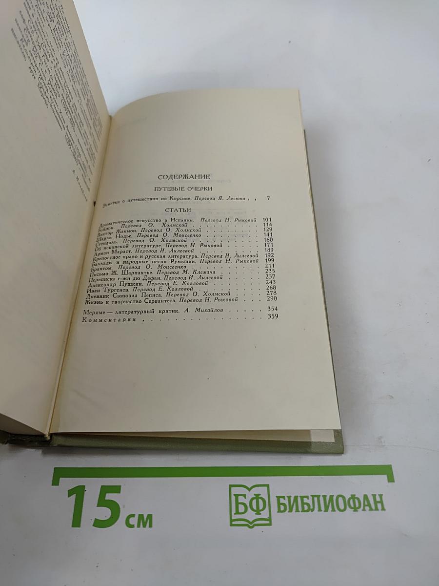 Собрание сочинений в шести томах. Том 5: Путевые очерки. Статьи
