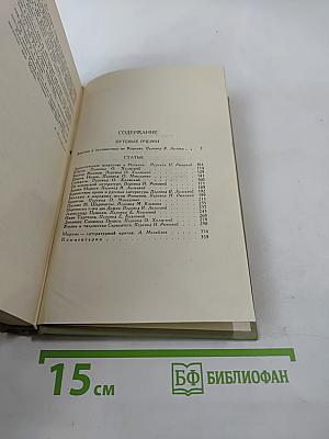 Собрание сочинений в шести томах. Том 5: Путевые очерки. Статьи