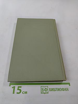 Собрание сочинений в шести томах. Том 5: Путевые очерки. Статьи