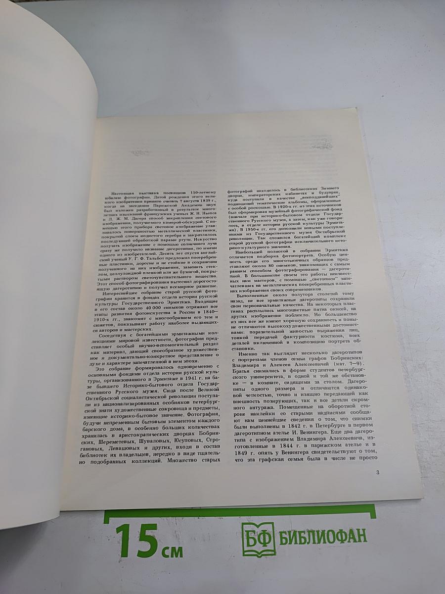 Русская фотография 1840-1910 годы