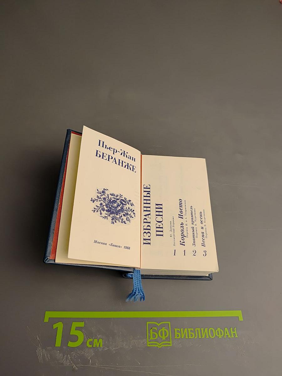 Избранные песни