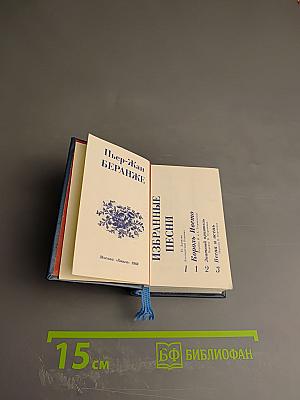 Избранные песни