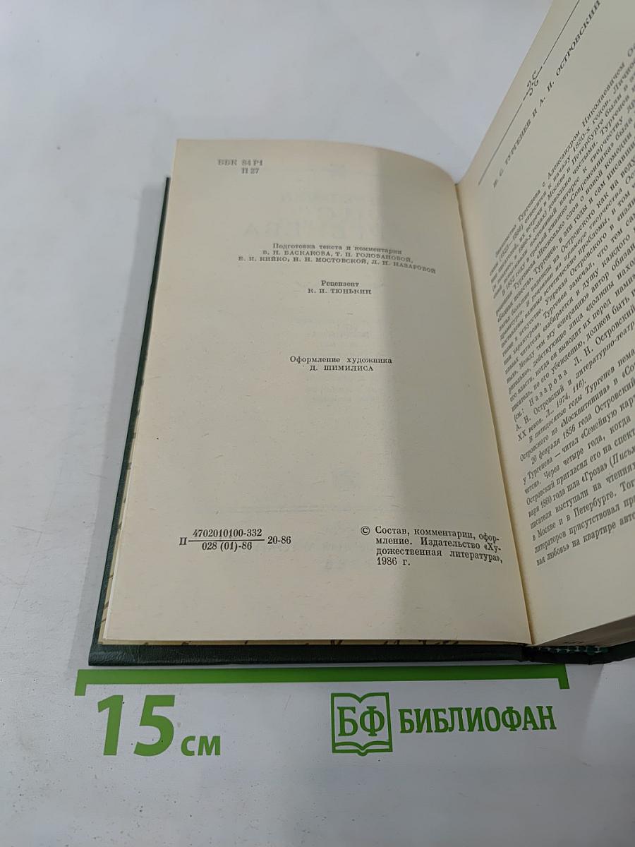 Переписка И. С. Тургенева. Том второй