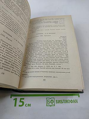 Переписка И. С. Тургенева. Том второй