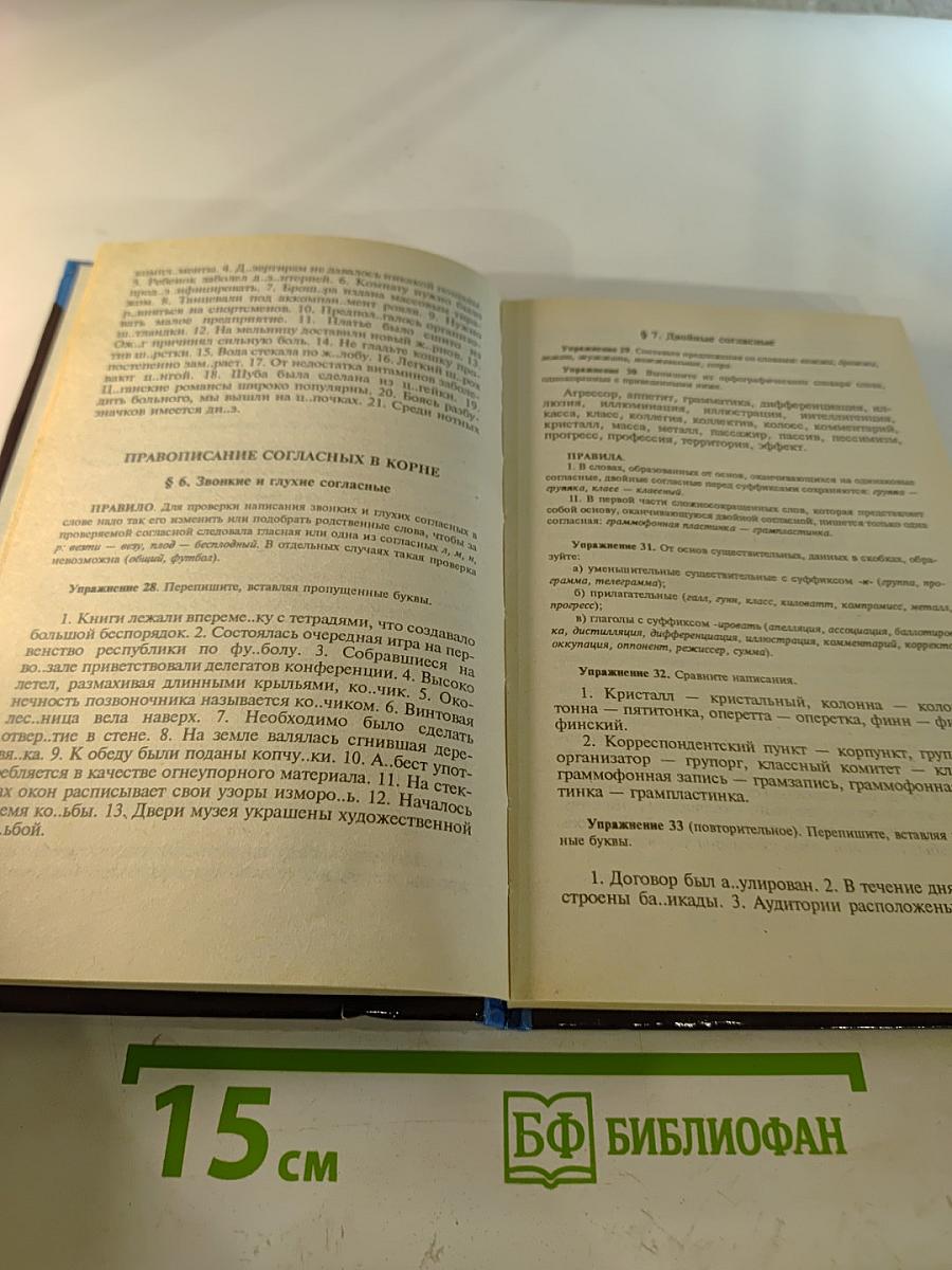 Русский язык. Сборник упражнений для школьников старших классов и поступающих в вузы