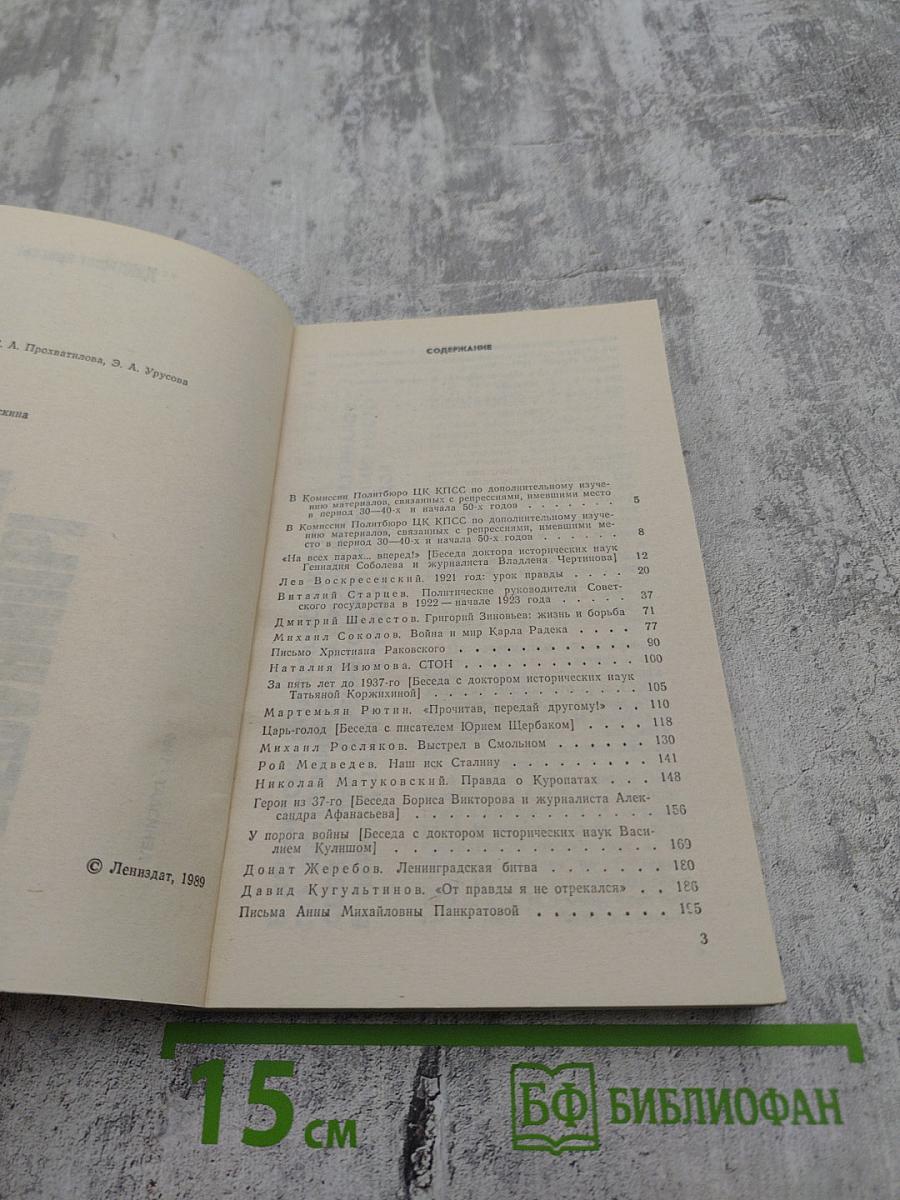 Страницы истории 1988 июль-декабрь