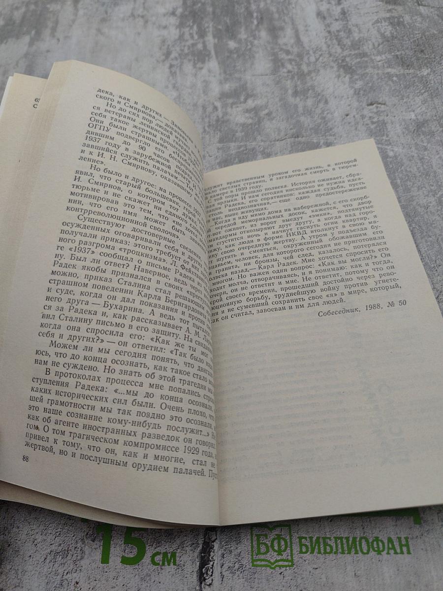 Страницы истории 1988 июль-декабрь