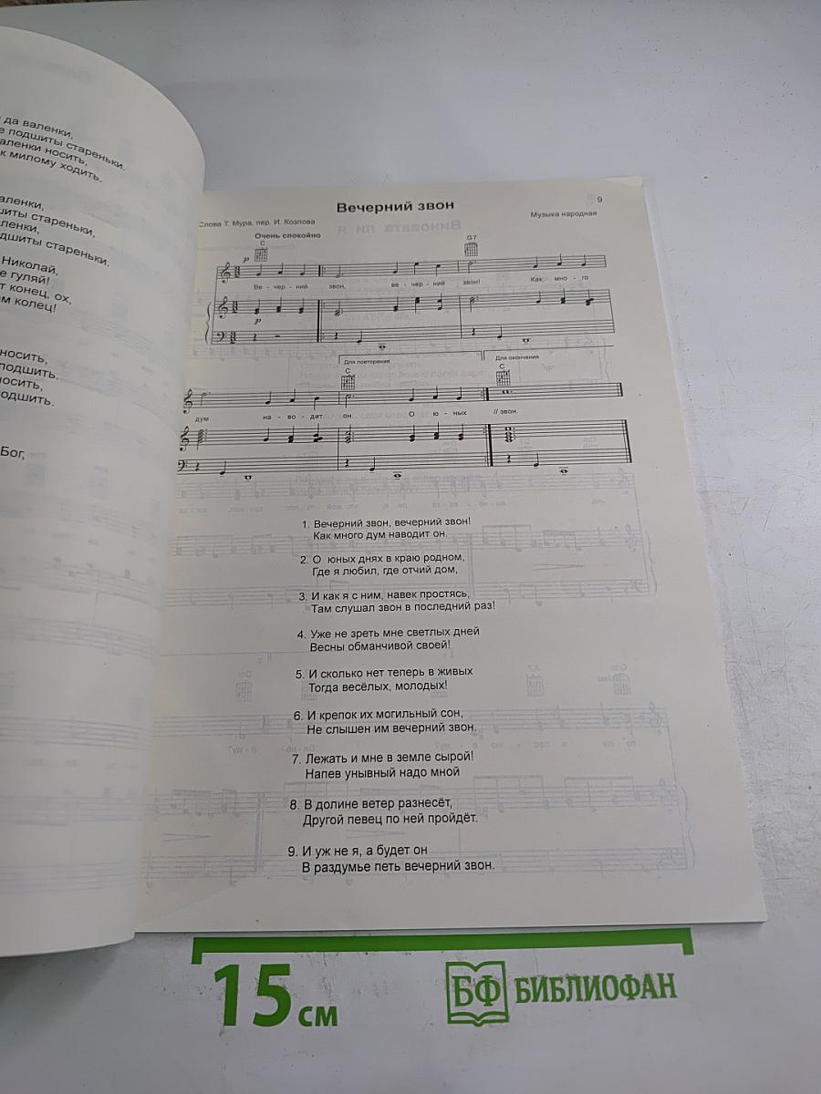 Песни, припевки, частушки. Для среднего голоса с аккомпанементом фортепиано и гитары
